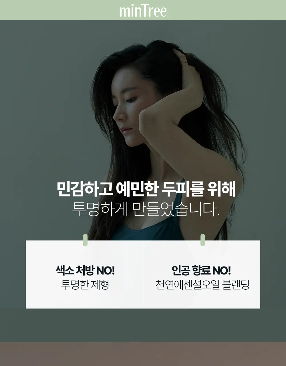 [탈모증상완화] 민트리 두피 샴푸 500ml 상세페이지 32